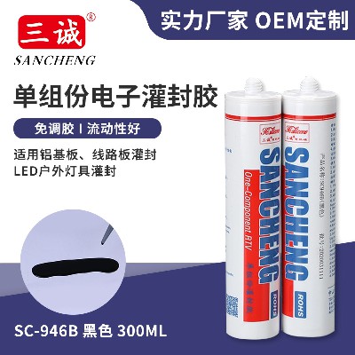廠家批發黑色單組份灌封膠946B 燈具密封膠 電子元器件防水灌封膠