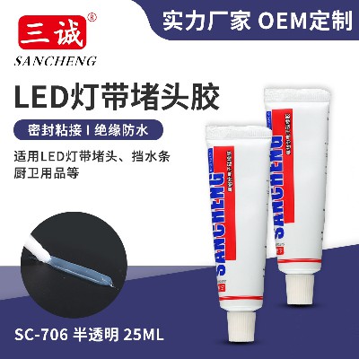 直供706/949-8-25ML矽膠套管堵頭膠密封防水膠 擋水條專用膠水