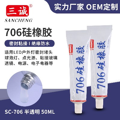 706矽橡膠快幹 半透明防水膠50ML 電子元件膠粘接矽膠套管堵頭膠
