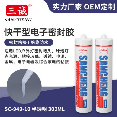 949-10半透明快幹防水膠 電子電器防水膠燈具密封 矽膠套管堵頭膠