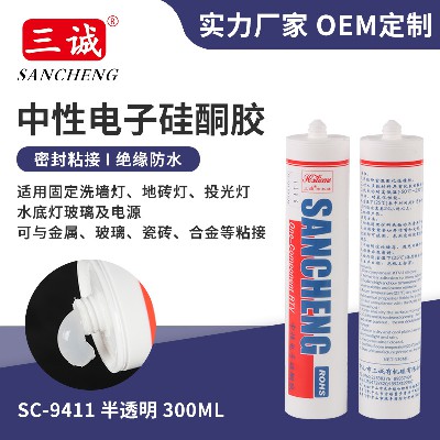 三誠牌9411半透明電子矽酮膠 led洗牆燈玻璃專用密封膠密封防水膠