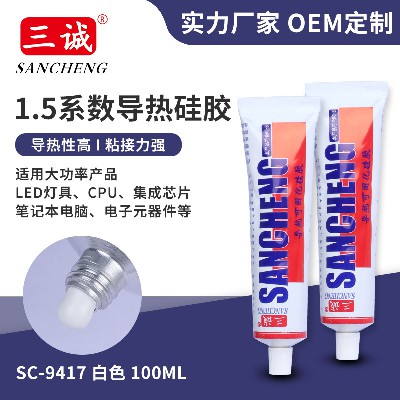 1.5系數快幹導熱矽膠 電子電器可固化密封膠水 鋁基闆粘接LED矽膠
