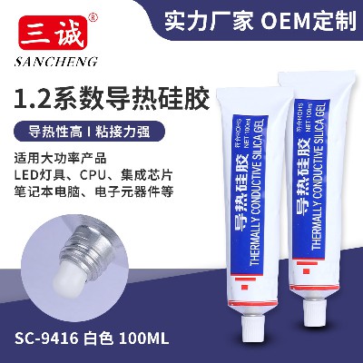 1.2系數導熱矽膠可固化矽橡膠 電子電器鋁基闆粘黏膠 LED防水矽膠