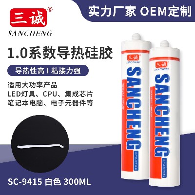 1.0系數導熱矽膠導熱可固化矽膠 9415密封膠300ML電子元件LED矽膠