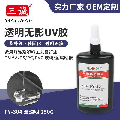 uv膠透明無影膠光固化快幹紫外線膠水玻璃與玻璃金屬uv無影膠水