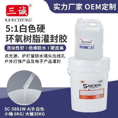 5:1白色硬環氧樹脂 電子電器防水AB膠 硬燈條戶外LED燈具密封膠水