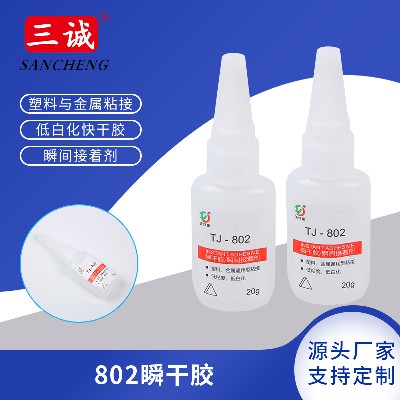 802瞬幹膠批發 金屬塑料快速粘接膠水低氣味快幹透明膠水通用批發