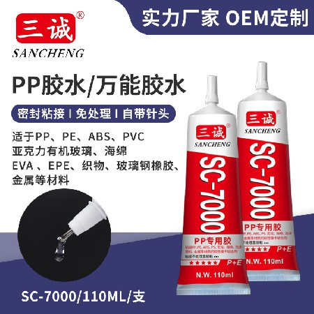 萬能膠PP-7000自帶針頭亞克力塑料制品金發材料DIY飾品萬能膠水